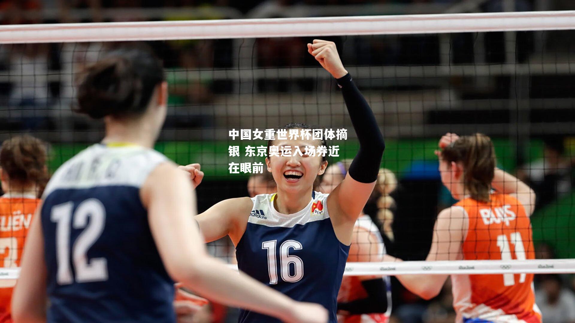 中国女重世界杯团体摘银 东京奥运入场券近在眼前