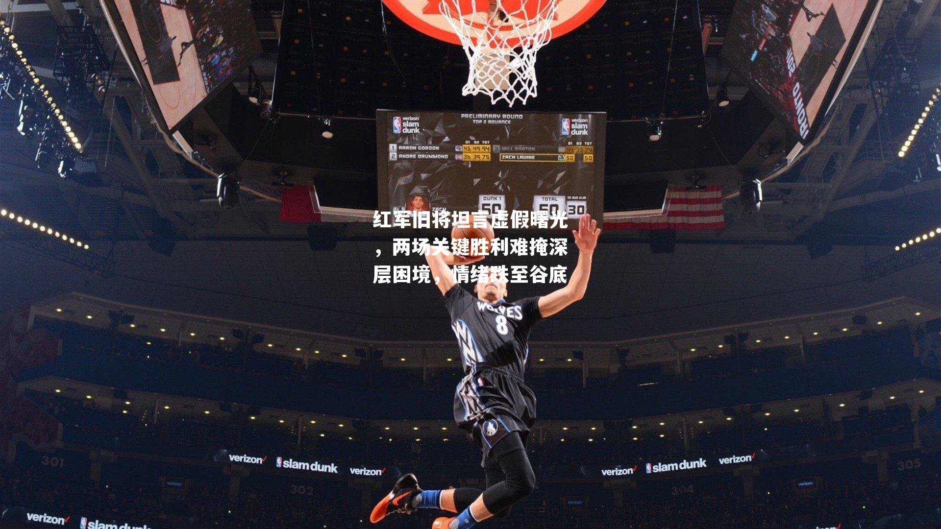 红军旧将坦言虚假曙光,两场关键胜利难掩深层困境,情绪跌至谷底