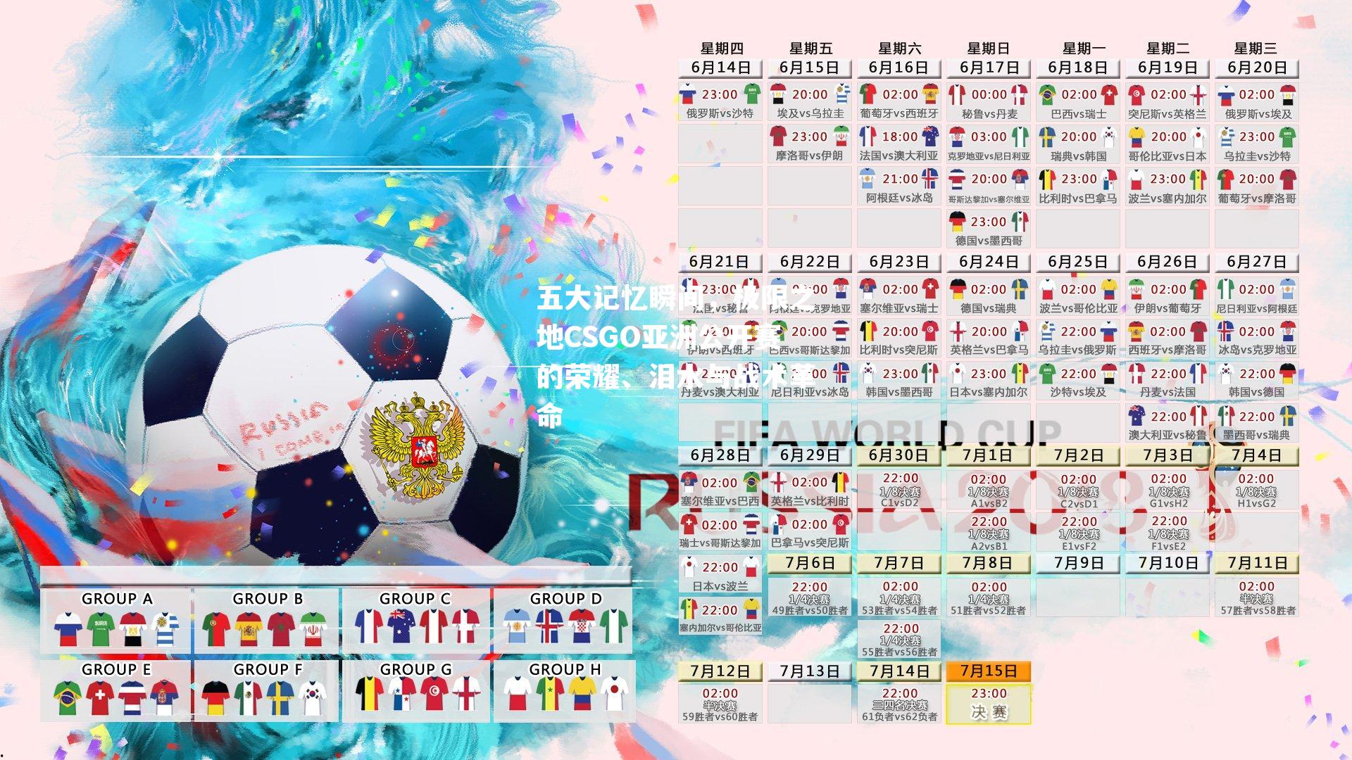 五大记忆瞬间，极限之地CSGO亚洲公开赛的荣耀、泪水与战术革命