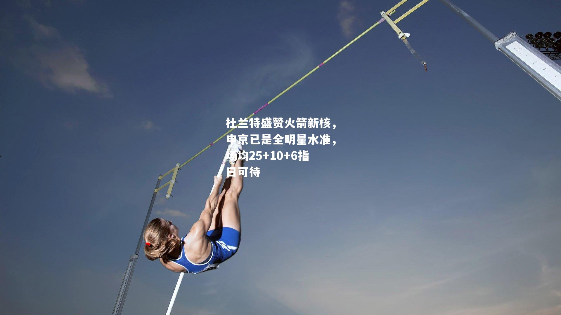 杜兰特盛赞火箭新核，申京已是全明星水准，场均25+10+6指日可待