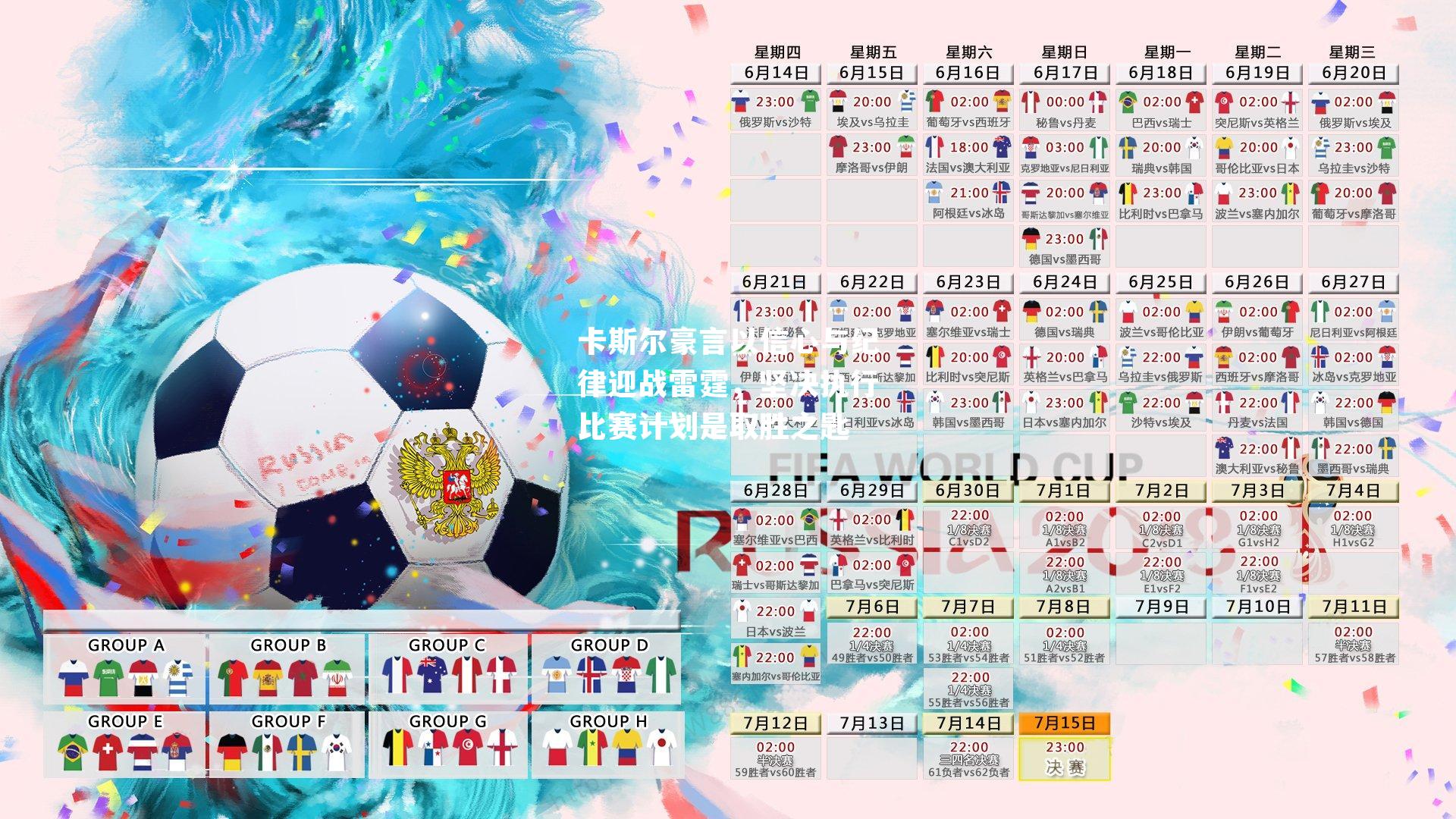 卡斯尔豪言以信心与纪律迎战雷霆，坚决执行比赛计划是取胜之匙