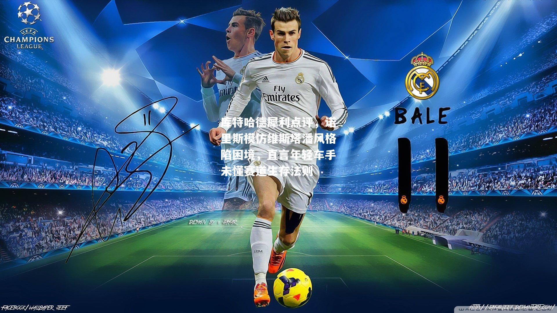 库特哈德犀利点评,诺里斯模仿维斯塔潘风格陷困境,直言年轻车手未懂赛道生存法则