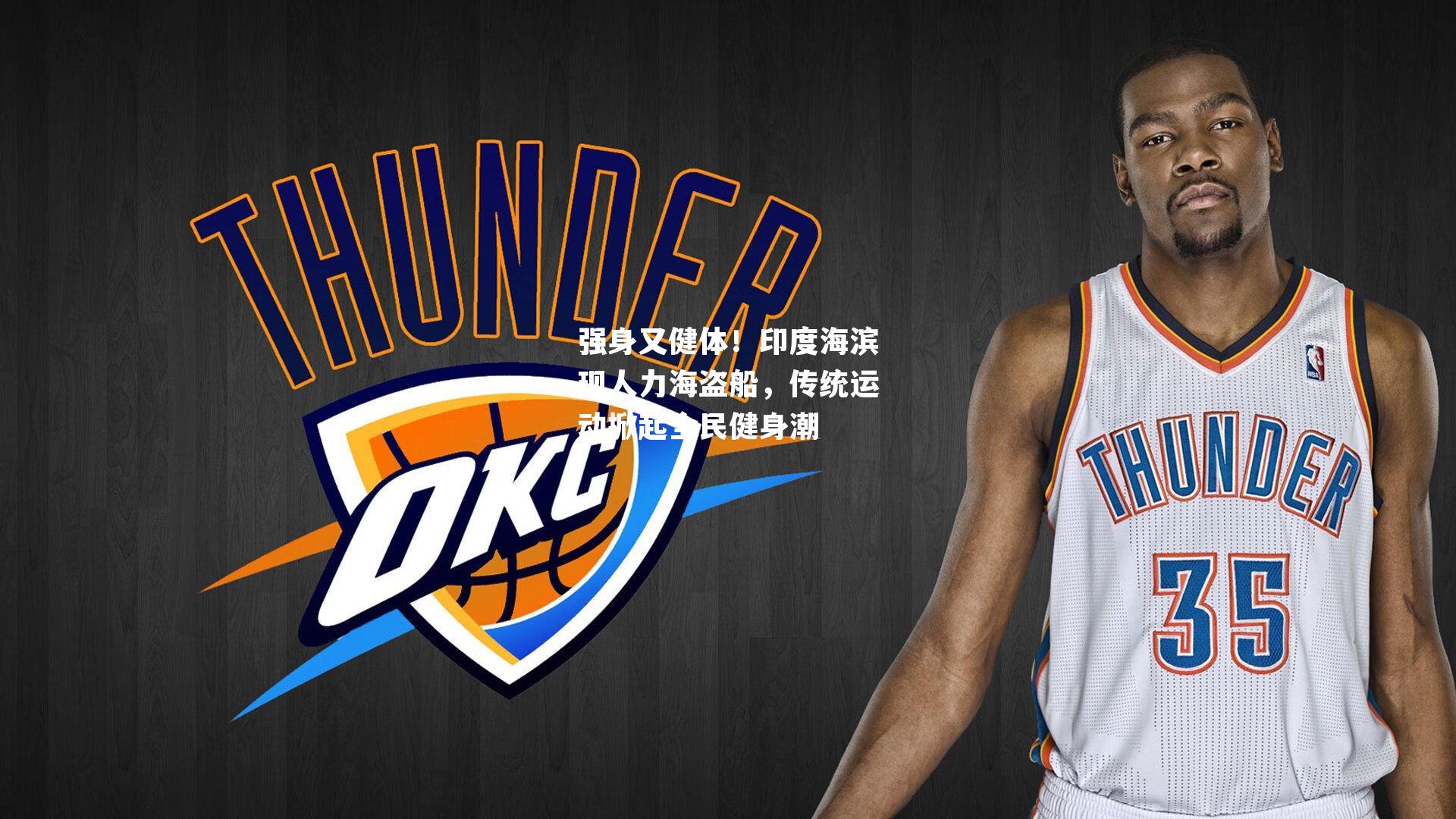 强身又健体！印度海滨现人力海盗船，传统运动掀起全民健身潮