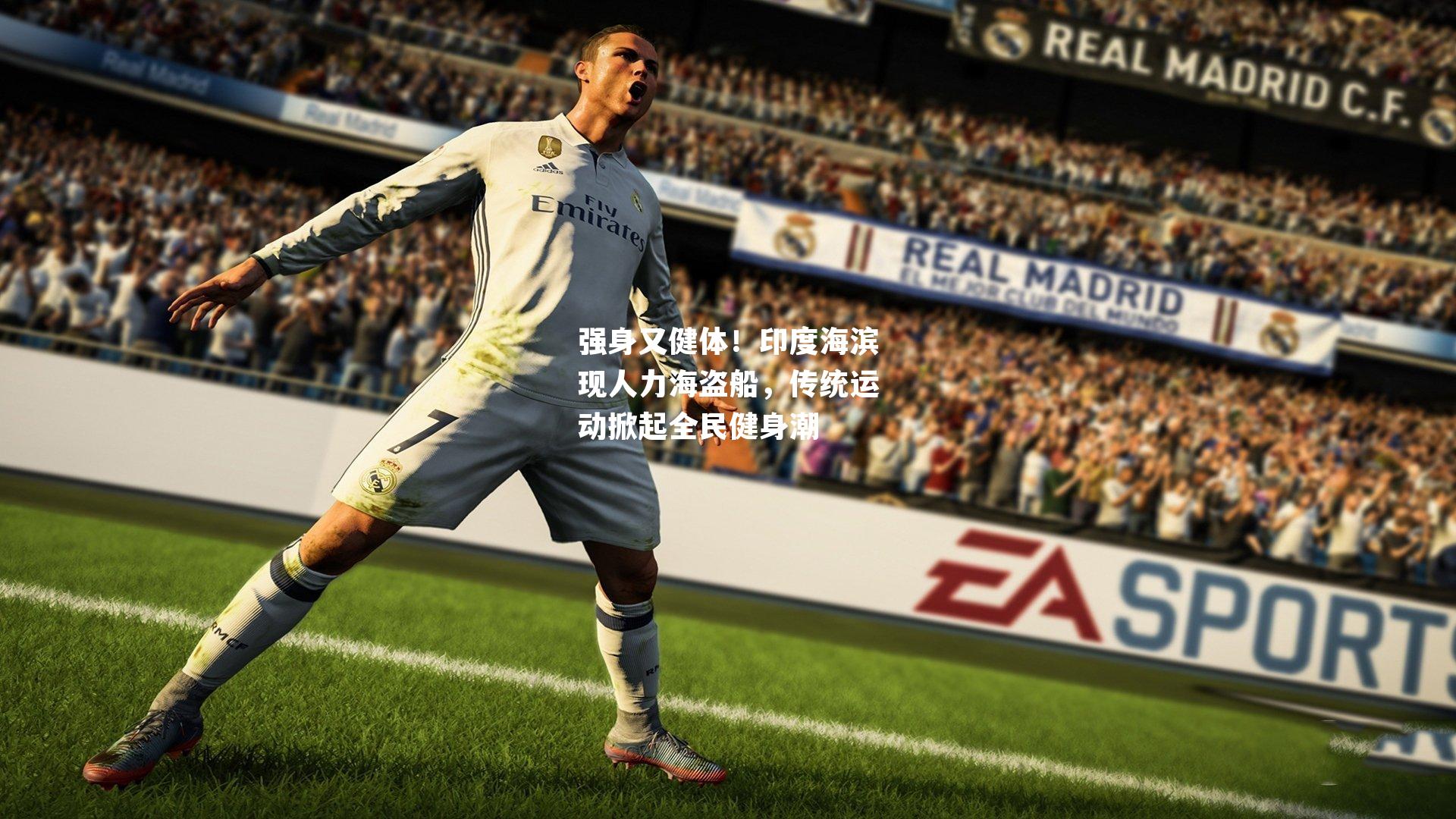 强身又健体！印度海滨现人力海盗船，传统运动掀起全民健身潮