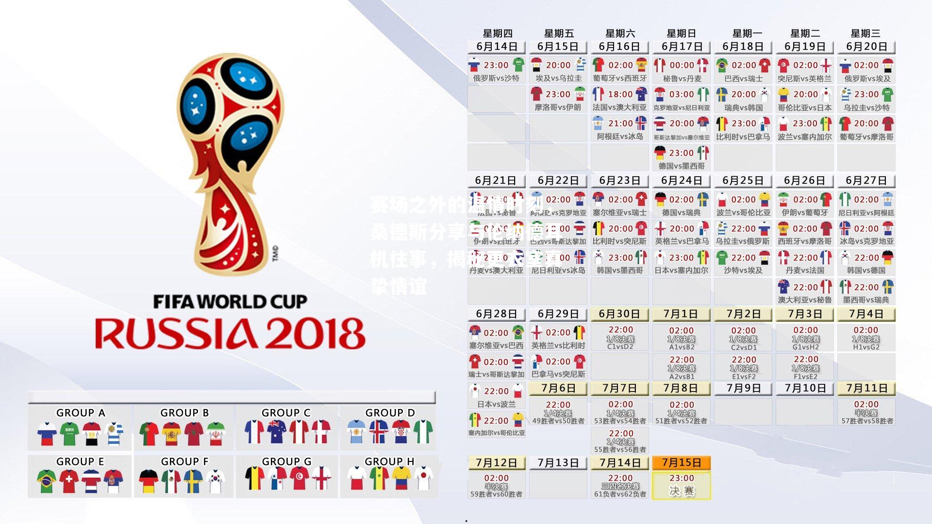 赛场之外的温情时刻，桑德斯分享与伦纳德耳机往事，揭秘更衣室真挚情谊